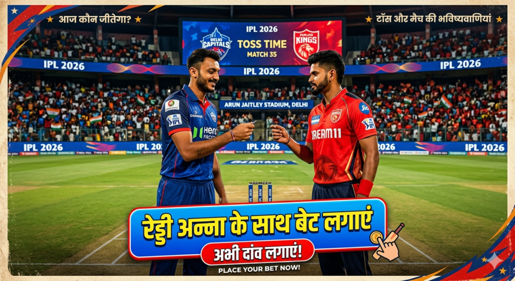 DC vs PBKS Toss & Match Prediction (100% Sure), Pitch Report, Captain Toss Analysis, Who will win today's IPL Match? – 35th Match IPL 2026